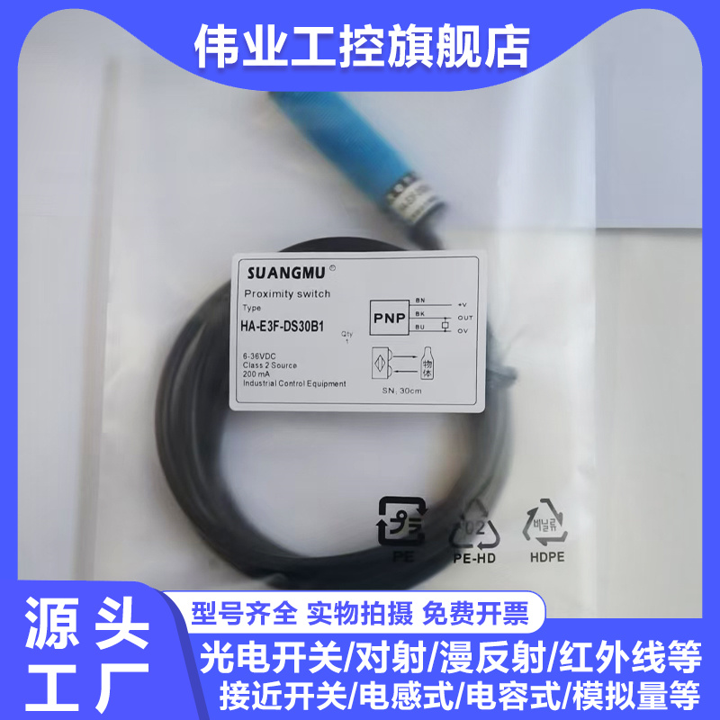 红外线光电开关传感器DS10B2