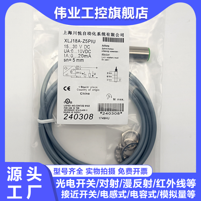 中国接近开关XLJ18A-Z5PIU