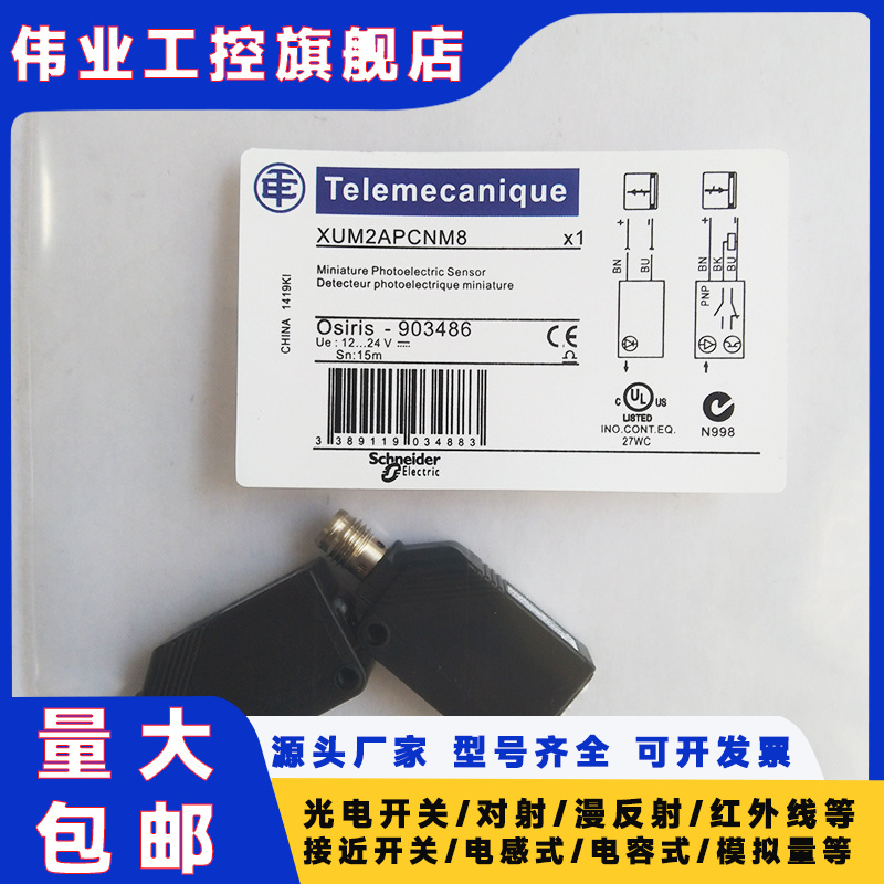 现货XUM2APCNM8 XUM2APCNM8R XUM8APCNM8光电开光传感器 实物拍摄