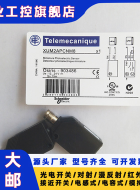 现货XUM2APCNM8 XUM2APCNM8R XUM8APCNM8光电开光传感器 实物拍摄