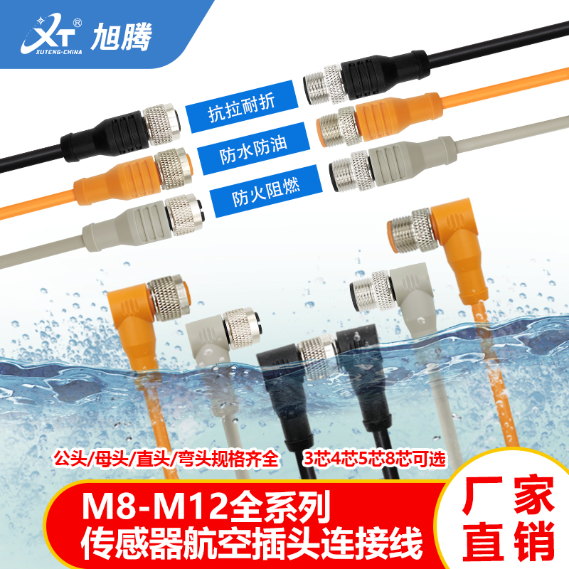 M8M12防水连接器航空插头连接线