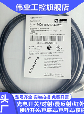 穆尔延长线 7000-40521-6420120  传感器-M12-5芯-直公-直母 全新