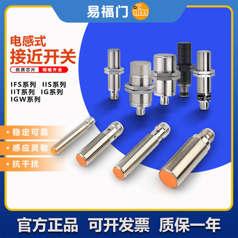 中国接近开关电感式传感器