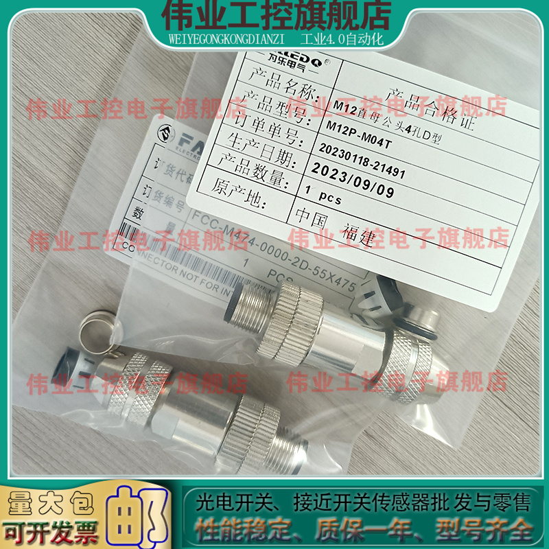 插头连接器M8P-F04T M12P-M04S M12P-M04T M8-M04S M8-F03S