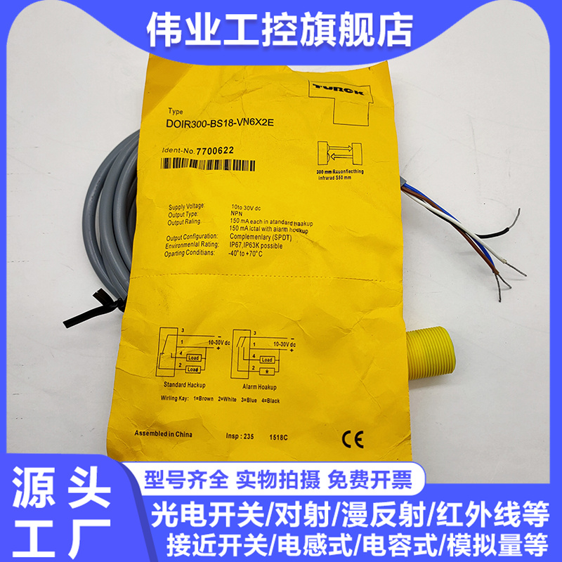 光电开关DOIR300-BS18-VN6X2E