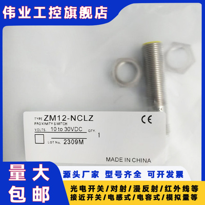 全新接近开关传感器 ZM12-NCLZ   ZM12-PCLZ  实物拍摄质保一年