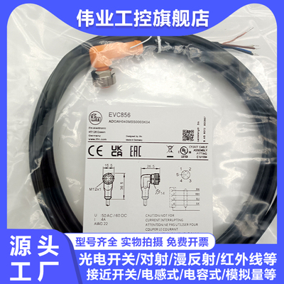 中国连接线EVC856857818