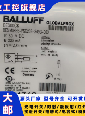 感应开关传感器 BES00CK BES M08EE-PSC20B-S49G-003 -S49G