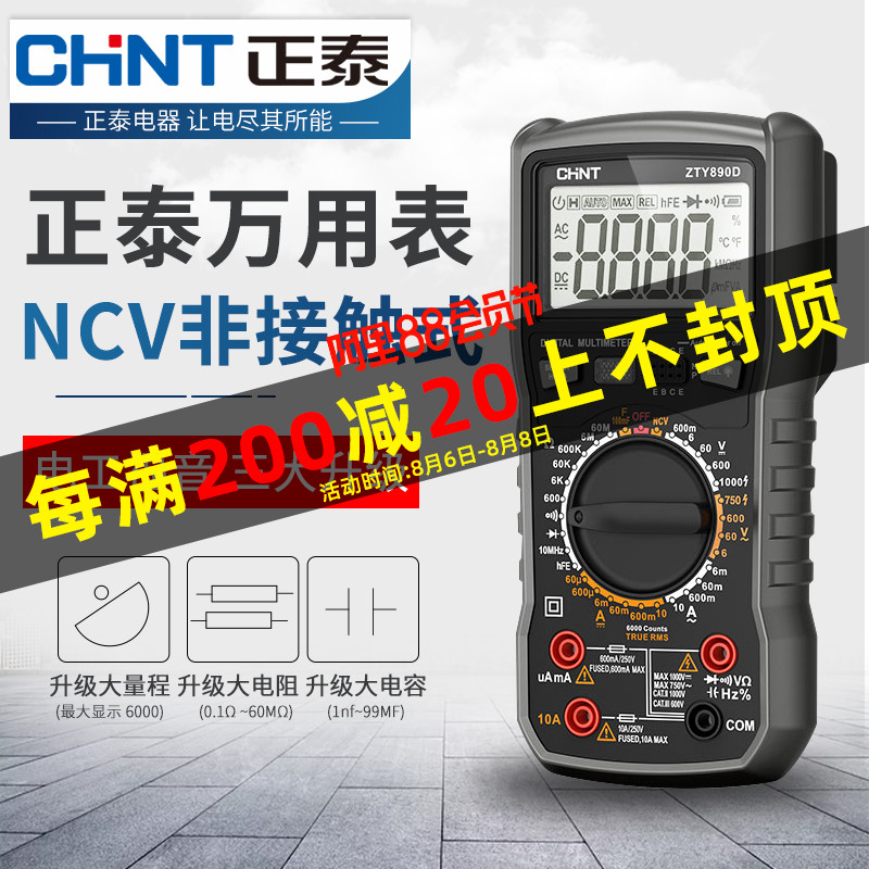 正泰万用表数字高精度便携式智能全自动维修电工多功能ZTY890D/C+|msdalam kategori perkakasan/alat, instrumen, multimeter - dari Buy2taobao.com untuk memberikan perkhidmatan ejen Taobao profesional membeli