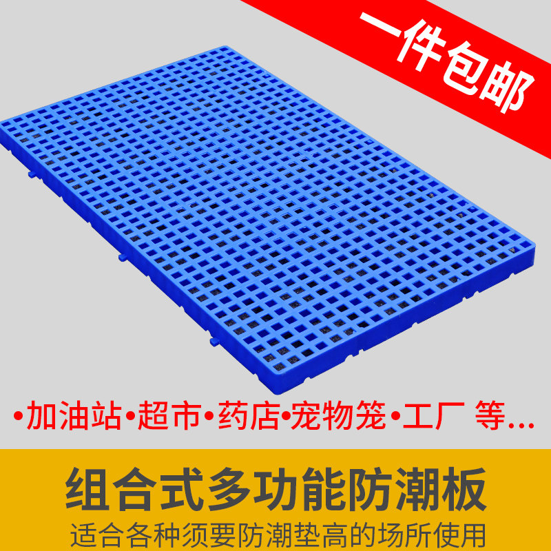 塑料垫板仓储托盘仓库宠物拼接药店加油站货物堆头超市垫货防潮板