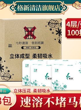 厕纸格新易溶解不堵厕所