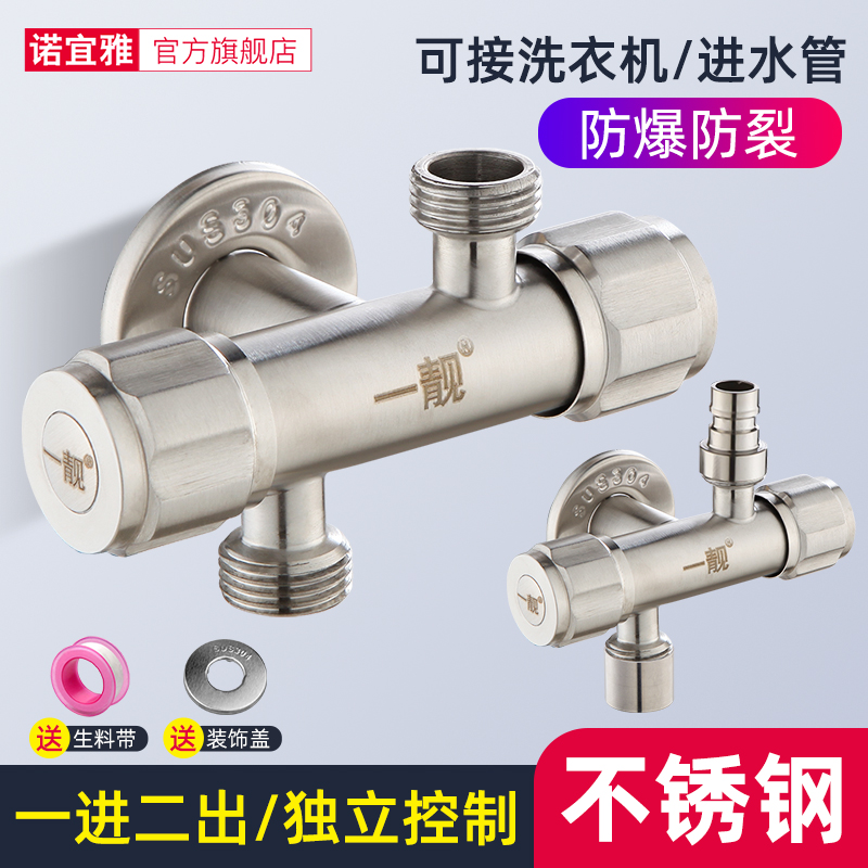 三通角阀一进二出304不锈钢上下出水双控双头开关阀一分二分水器