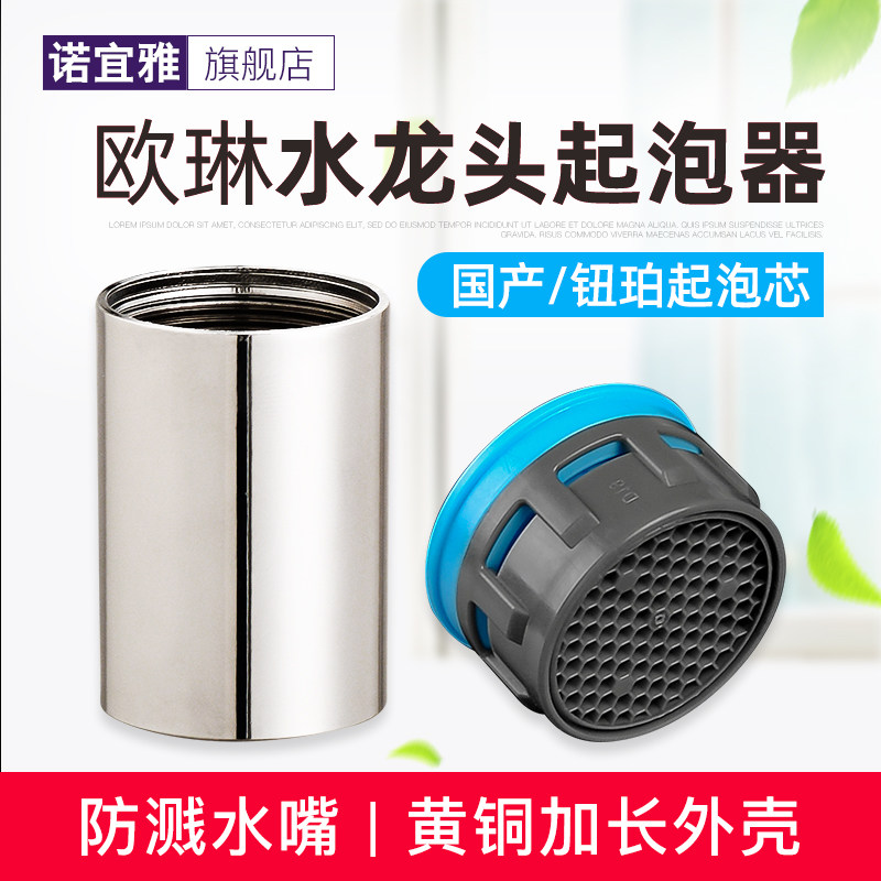 欧琳水龙头起泡器厨房加长内芯过滤网嘴发泡器防溅出水嘴配件