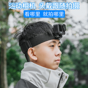 适用gopro12/11大疆6/54头戴式运动相机拍摄固定支架第一视角配件