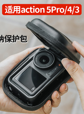 适用大疆Action3/4/5/6运动相机迷你包原装边框收纳包便携保护包