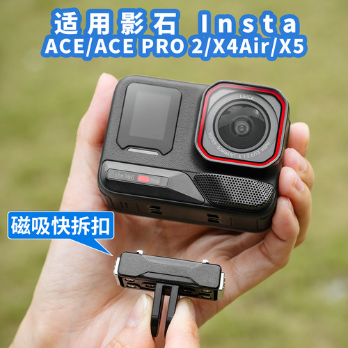 适用Insta/acePro2/x5磁吸卡扣