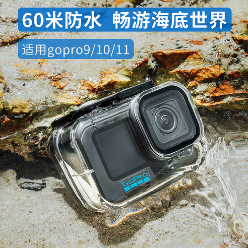 gopro9/10/11/12运动相机防水壳