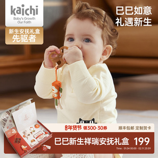 kaichi新生儿手摇铃礼盒婴儿沙锤玩具宝宝安抚巾布书满月送礼高档