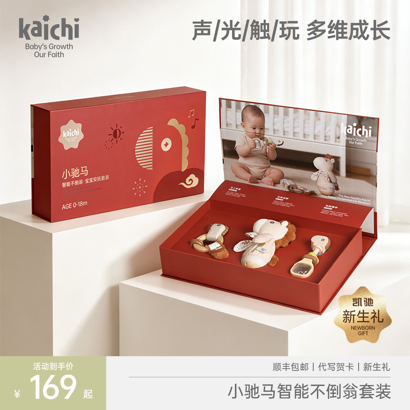 kaichi马年新生儿礼盒早教婴儿安抚摇铃出生满月见面送礼儿童玩具 - 实物图