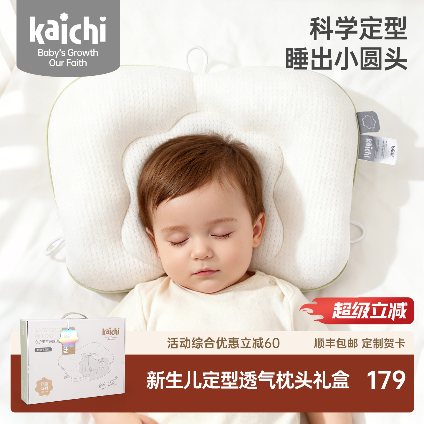 kaichi新生婴儿定型护脊枕头