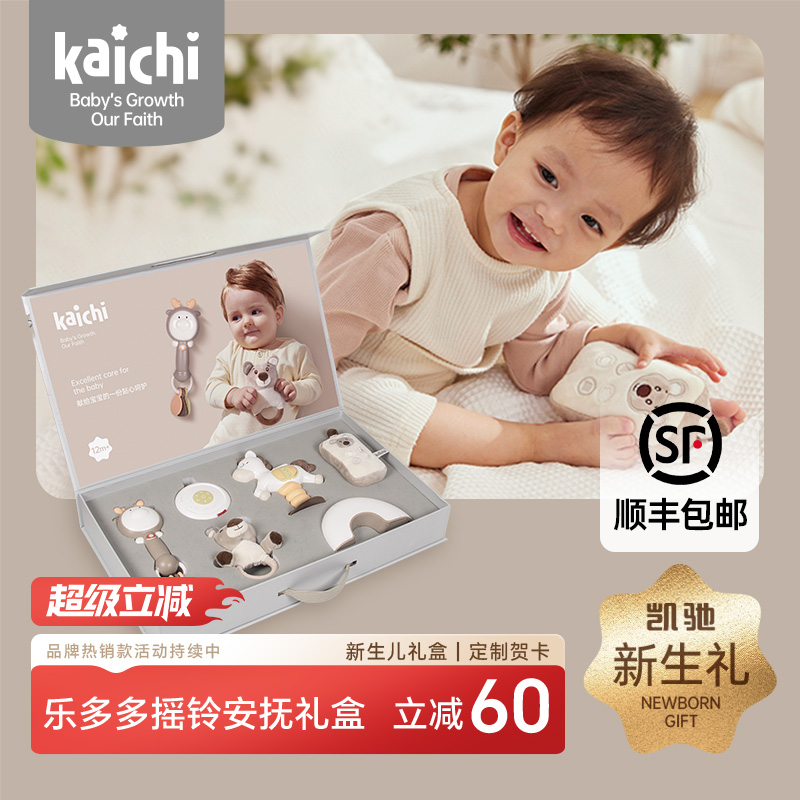 kaichi婴幼儿礼盒商场同款