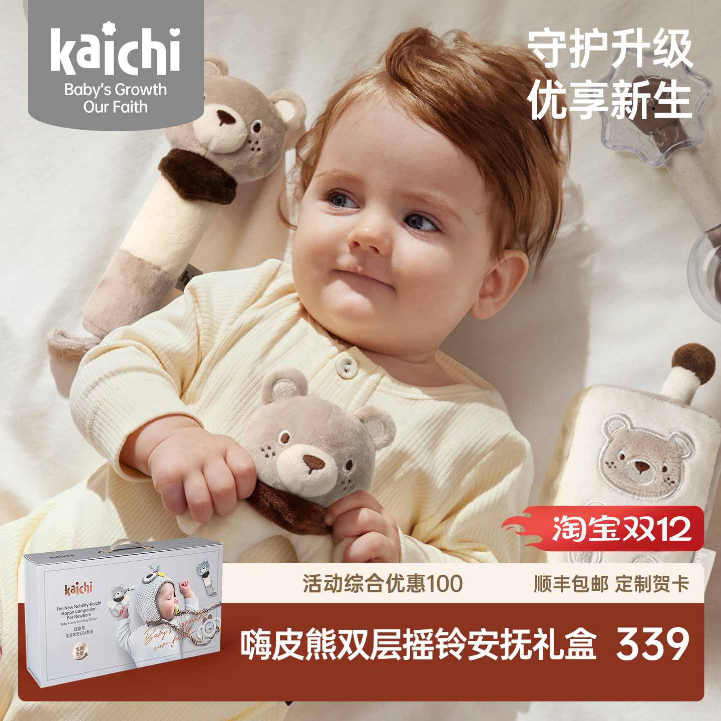 kaichi新生儿摇铃安抚礼盒满月礼
