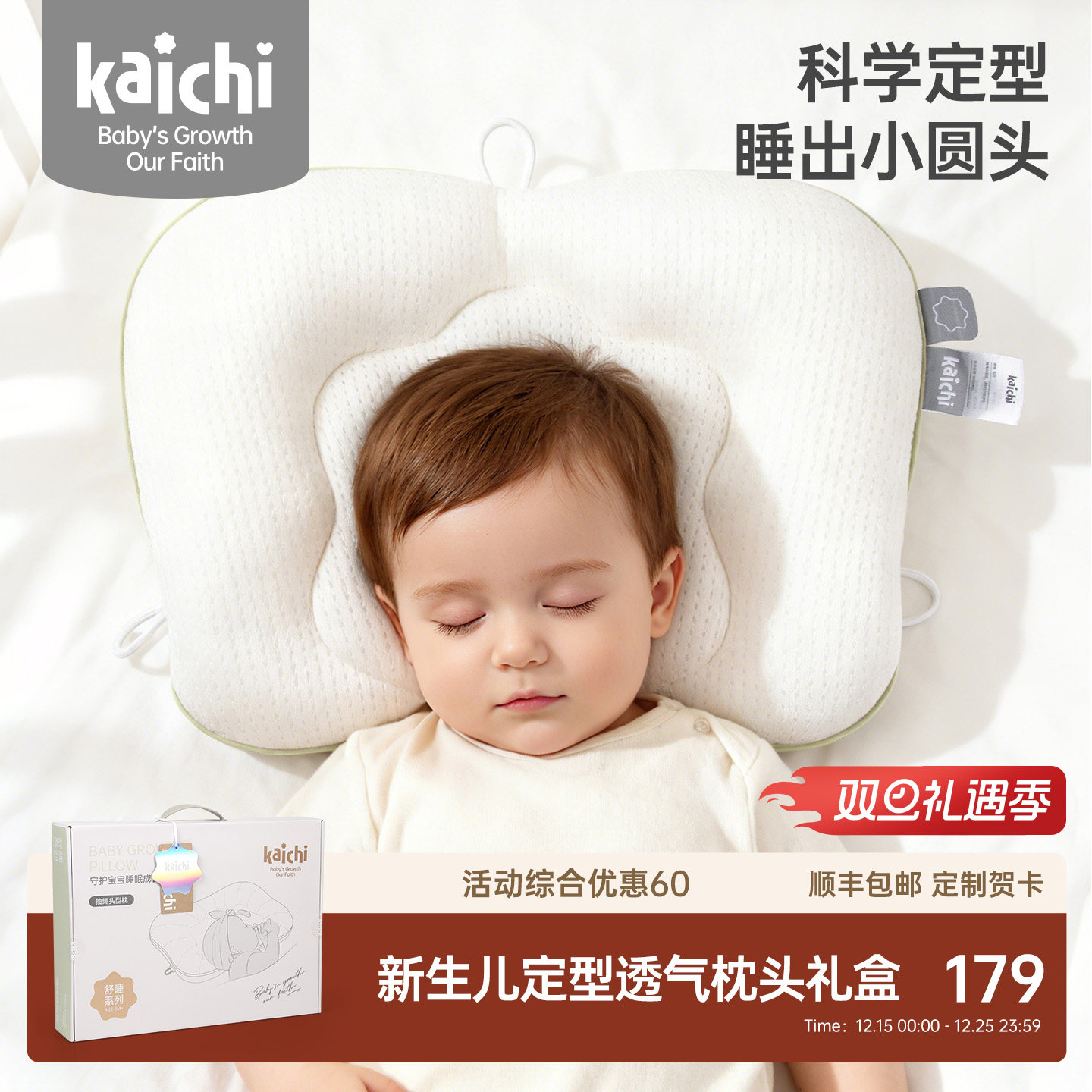 kaichi新生婴儿定型护脊枕头