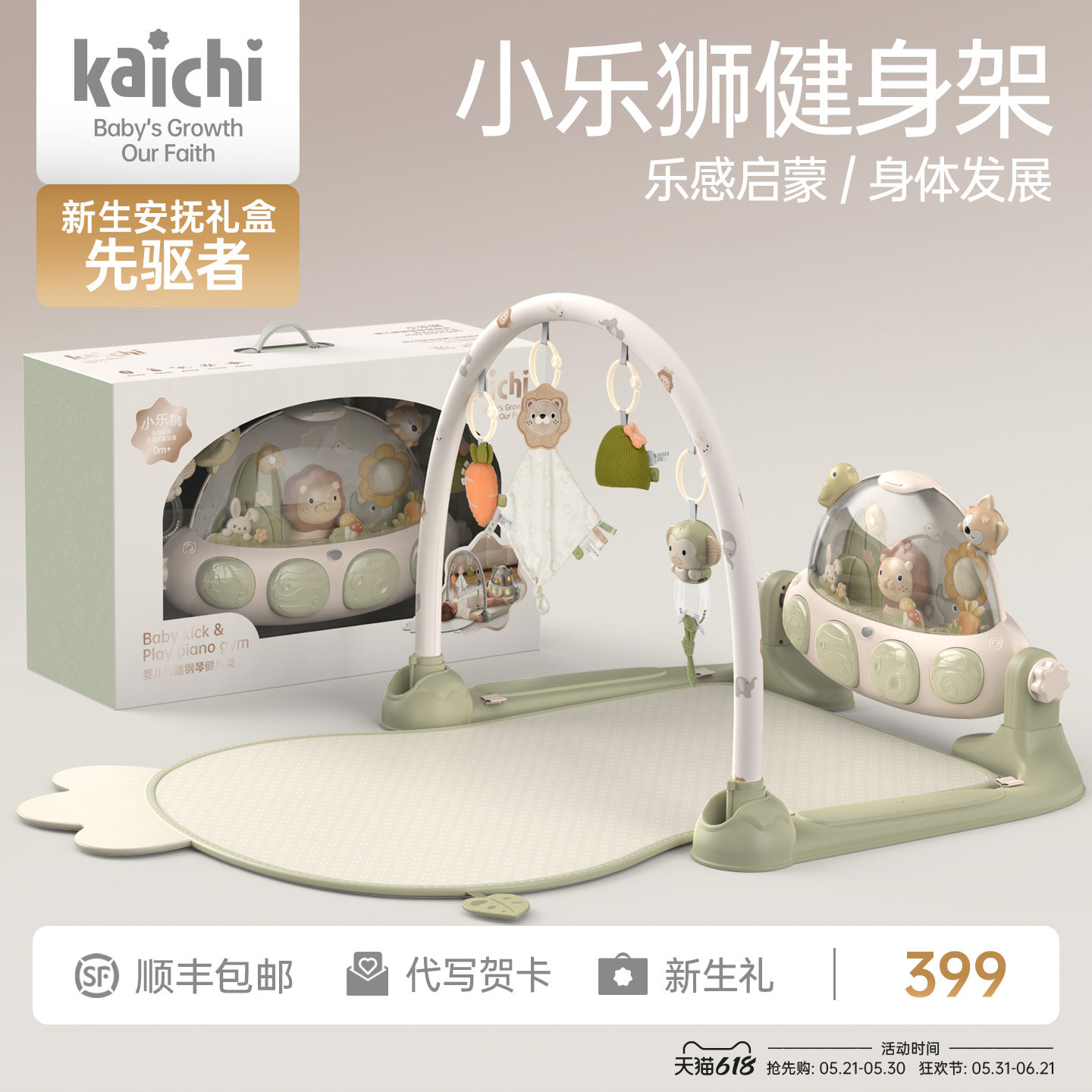 kaichi小乐狮婴儿健身架脚踏钢琴新生儿见面礼盒宝宝益智早教玩具