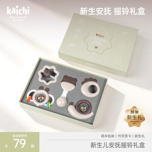 kaichi新生婴儿安抚摇铃满月礼盒