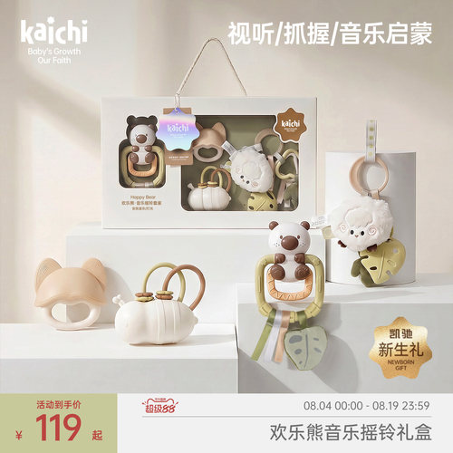 kaichi欢乐熊新生儿音乐摇铃礼盒