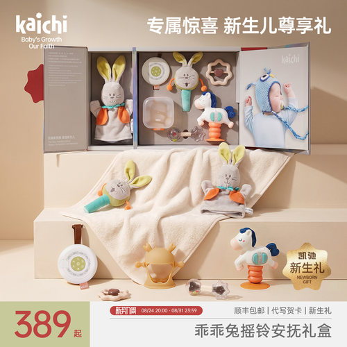 凯驰0-1岁新生婴儿安抚摇铃礼盒