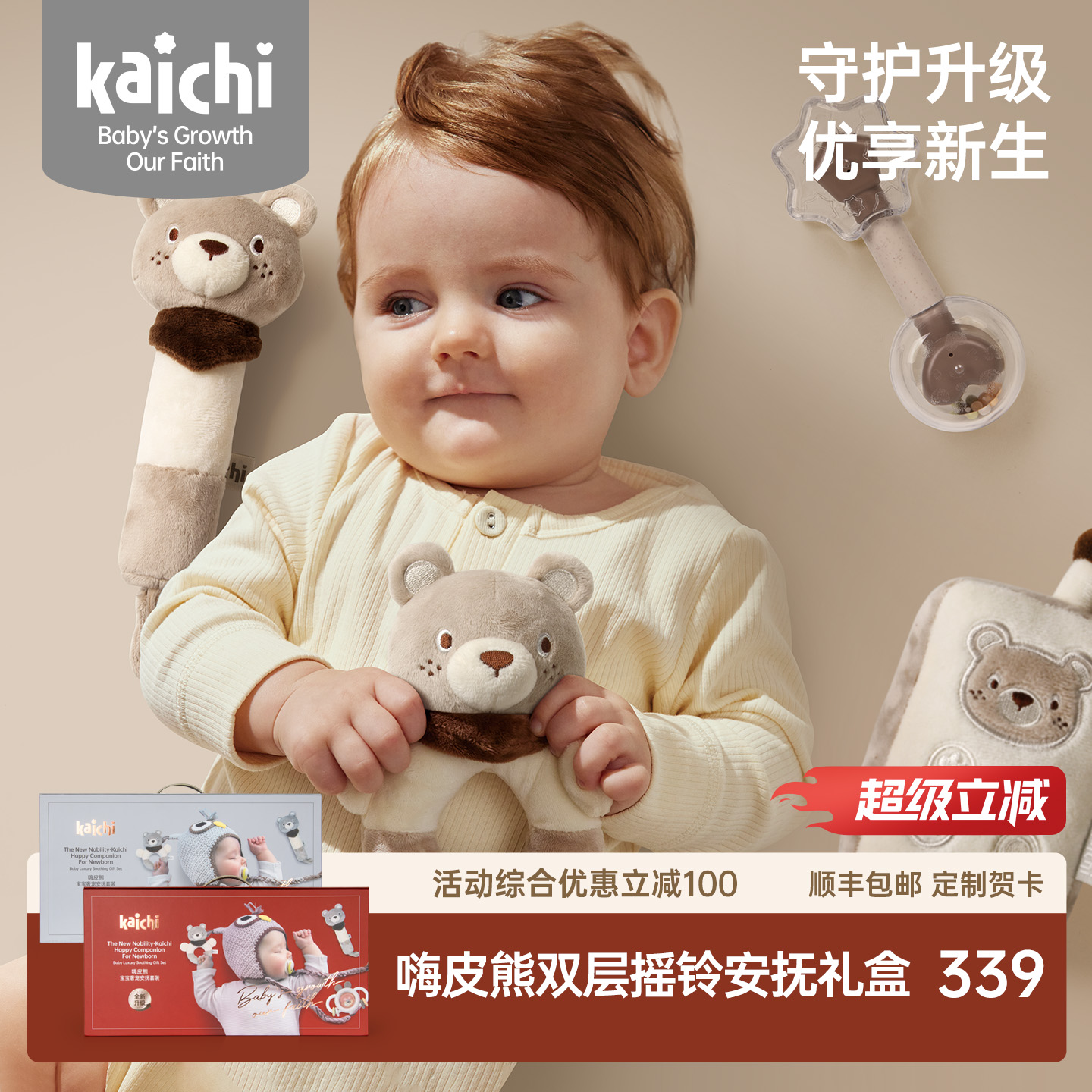 凯驰嗨皮熊手摇铃安抚婴儿礼盒装