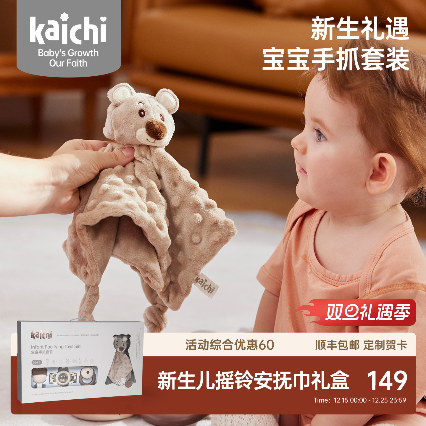 kaichi新生儿见面礼婴儿安抚手摇铃礼盒01岁宝宝满月玩具圣诞礼物