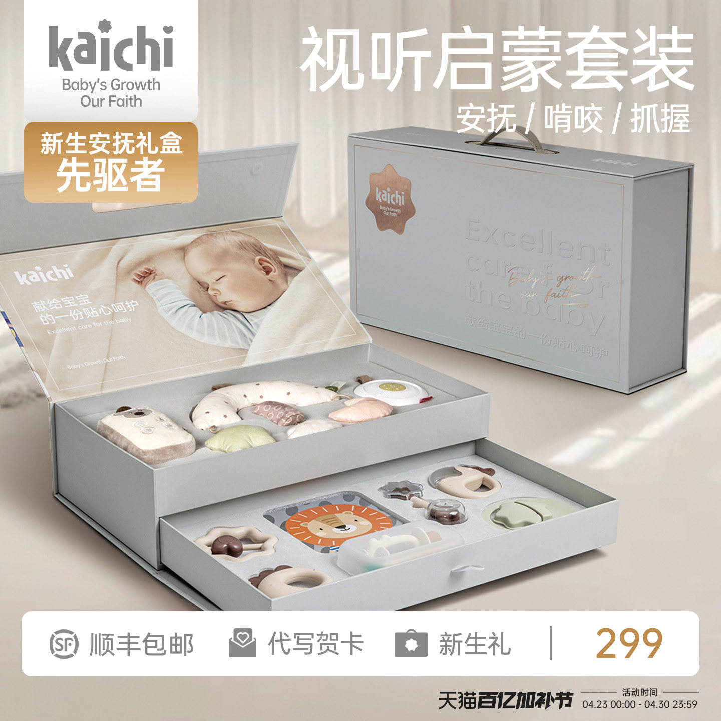 Kaichi婴儿见面礼安抚摇铃新生儿礼盒安抚巾玩具宝宝床铃满月礼物