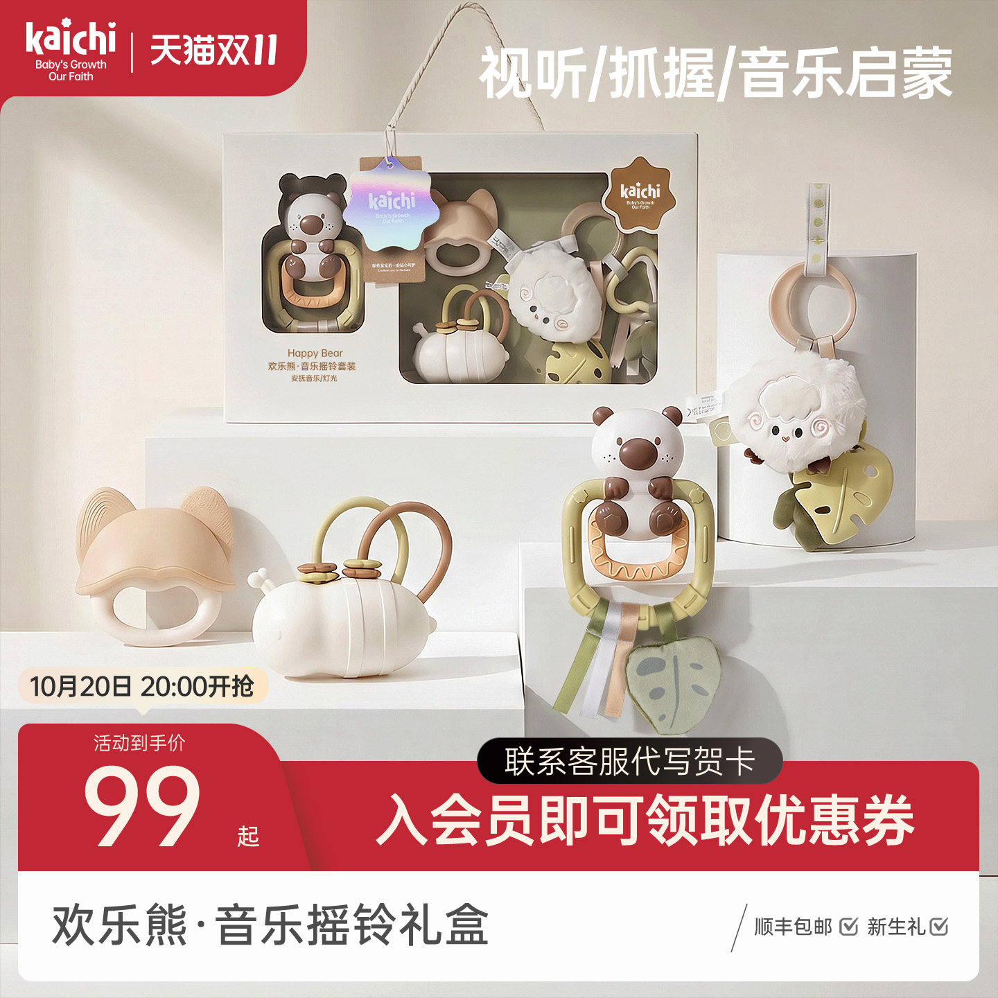 kaichi欢乐熊新生儿礼盒安抚摇铃床铃婴儿玩具0-1宝宝满月见面礼