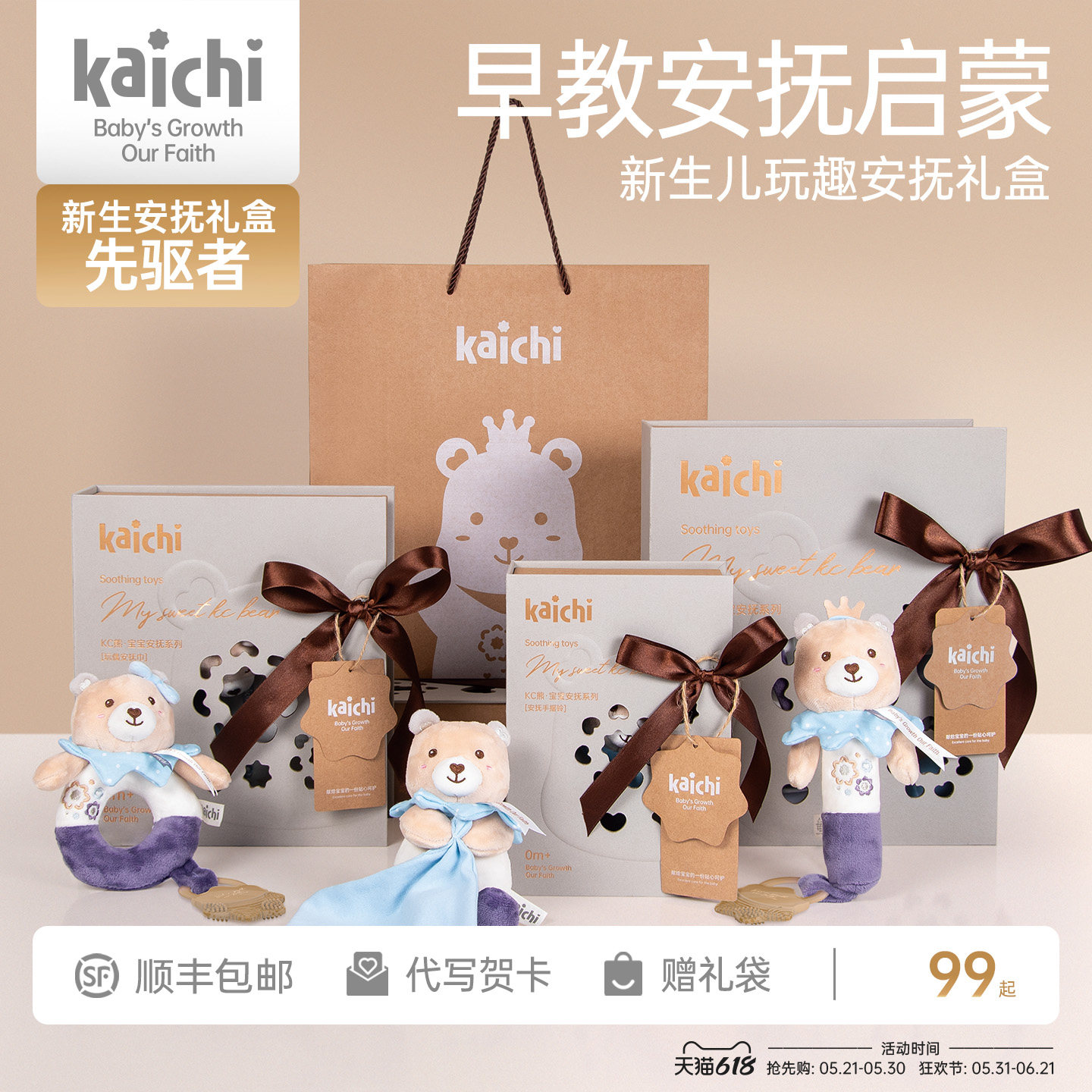 凯驰KC熊新生儿见面礼婴幼儿床铃01玩具宝宝牙胶玩偶安抚摇铃礼盒