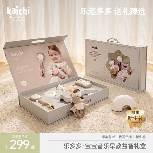 kaichi乐多多早教启蒙婴儿见面礼