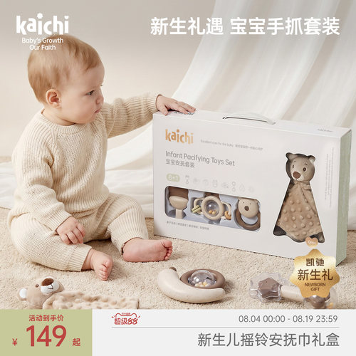 kaichi婴儿安抚摇铃满月见面礼盒