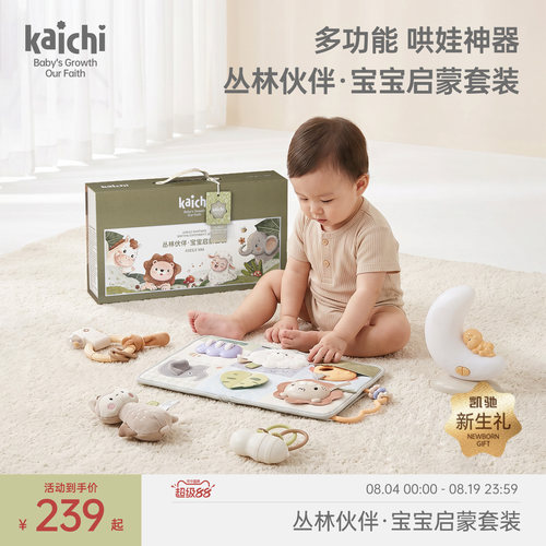 kaichi丛林伙伴新生婴儿安抚礼盒