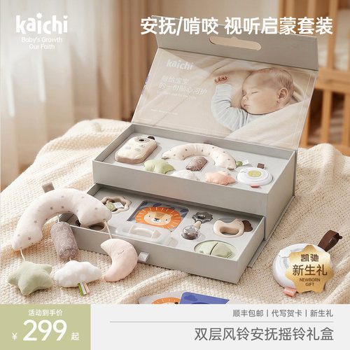 kaichi新生儿礼盒双层安抚摇铃礼