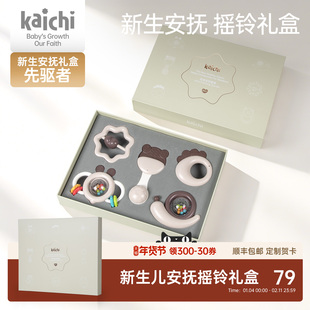 kaichi新生婴儿安抚摇铃礼盒见面礼物宝宝出生百日满月礼新年玩具
