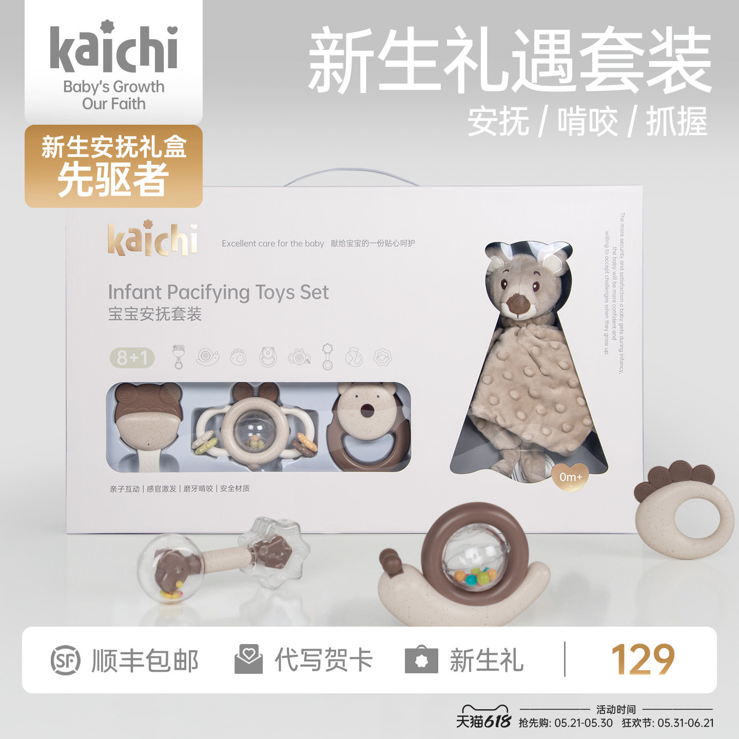 kaichi新生儿礼盒婴儿手摇铃安抚礼物01岁满月见面礼百日宝宝玩具