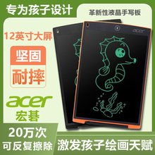 宏碁儿童液晶手写板绘画画写字板小黑板光能涂鸦草稿电子LCD Acer
