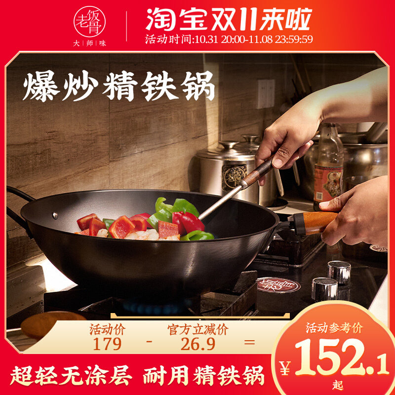 【老饭骨】铁锅炒锅家用炒菜熟铁无涂层燃气灶不易生锈圆底超轻锅高性价比高么？