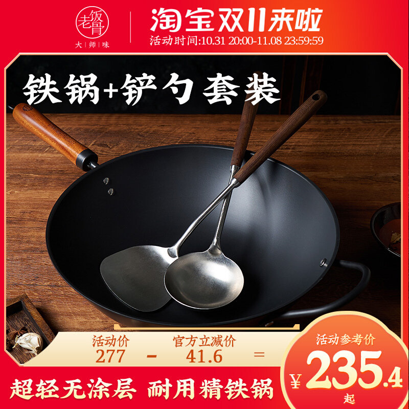 【老饭骨】中式爆炒熟铁家用铁锅锅铲炒勺套装精铁超轻锅组合装怎么样,好用不?
