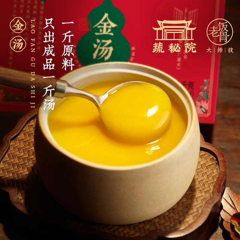 老饭骨金汤4袋1kg盒火锅底料佛跳墙原汤加热即食高汤料包