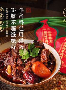老饭骨沙葱陈皮炖羊肉料卤料包家庭卤羊肉羊排羊蝎子羊蹄调味包