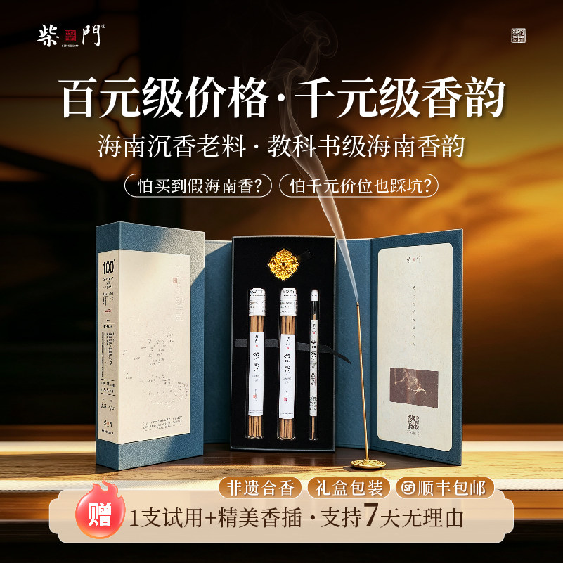 柴门壹号海南沉香线香天然芽庄老料家用室内熏香高端礼盒送礼