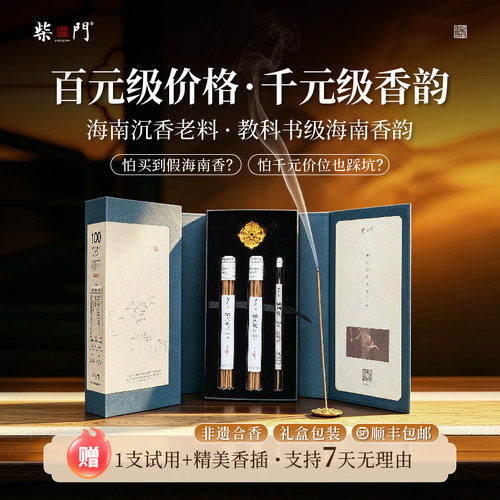 柴门壹号高阶天然线香礼盒非遗