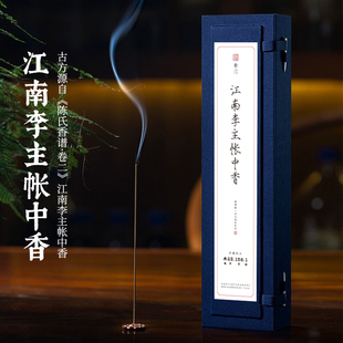 柴门·江南李主帐中香｜高阶传统古方天然线香中式 家用持久香薰